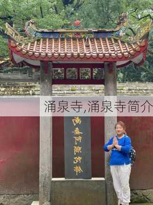 涌泉寺,涌泉寺简介