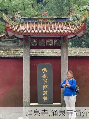 涌泉寺,涌泉寺简介