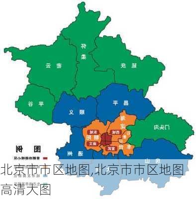 北京市市区地图,北京市市区地图高清大图