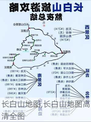 长白山地图,长白山地图高清全图