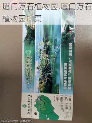 厦门万石植物园,厦门万石植物园门票