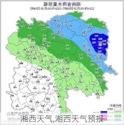 湘西天气,湘西天气预报