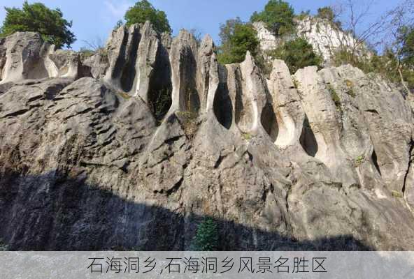 石海洞乡,石海洞乡风景名胜区