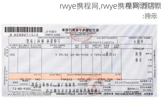 rwye携程网,rwye携程网酒店票