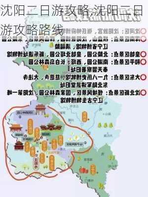 沈阳二日游攻略,沈阳二日游攻略路线