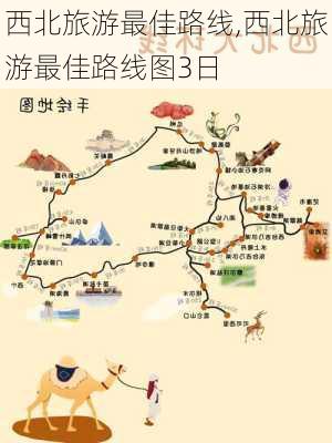 西北旅游最佳路线,西北旅游最佳路线图3日