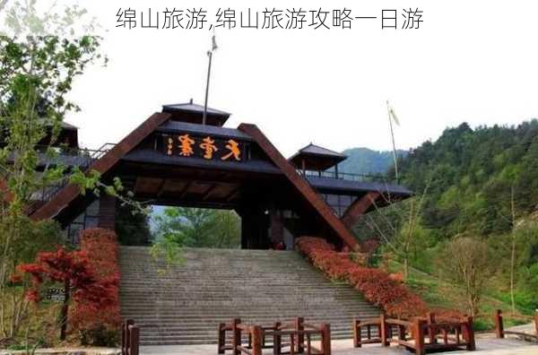 绵山旅游,绵山旅游攻略一日游