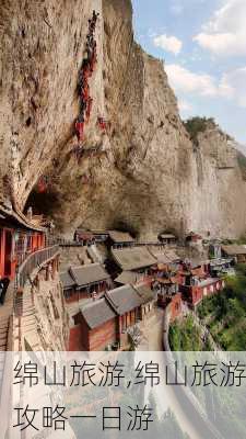 绵山旅游,绵山旅游攻略一日游