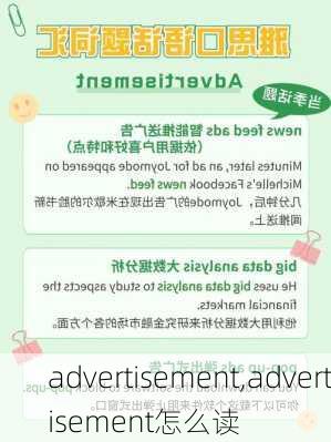 advertisement,advertisement怎么读