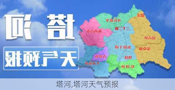 塔河,塔河天气预报