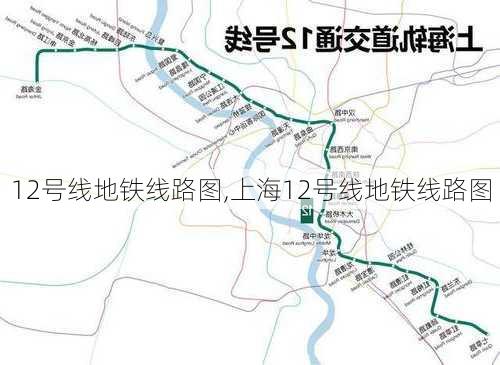 12号线地铁线路图,上海12号线地铁线路图