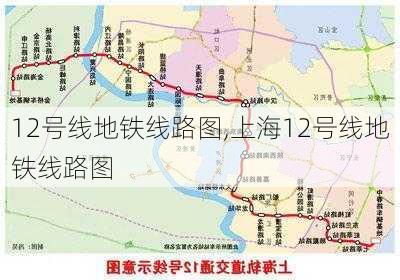 12号线地铁线路图,上海12号线地铁线路图