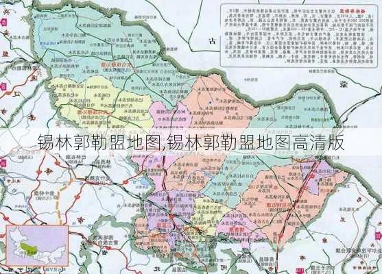 锡林郭勒盟地图,锡林郭勒盟地图高清版