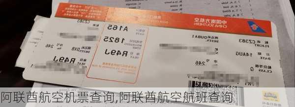 阿联酋航空机票查询,阿联酋航空航班查询