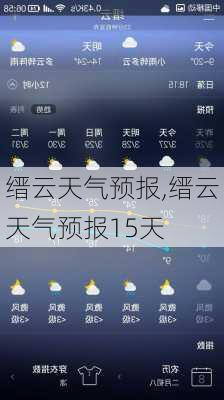 缙云天气预报,缙云天气预报15天