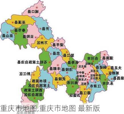 重庆市地图,重庆市地图 最新版