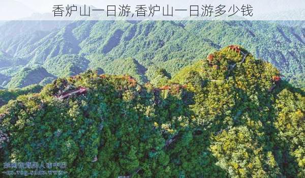 香炉山一日游,香炉山一日游多少钱