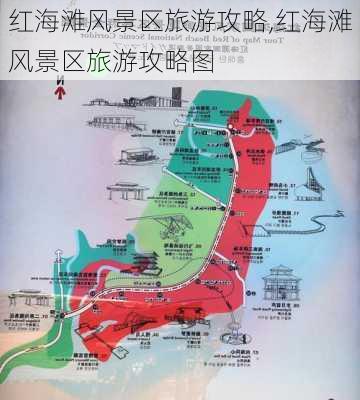 红海滩风景区旅游攻略,红海滩风景区旅游攻略图