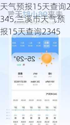 天气预报15天查询2345,兰溪市天气预报15天查询2345