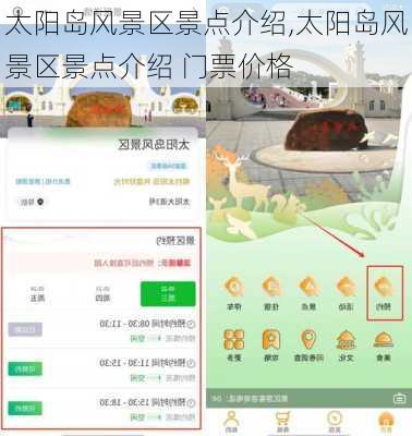 太阳岛风景区景点介绍,太阳岛风景区景点介绍 门票价格