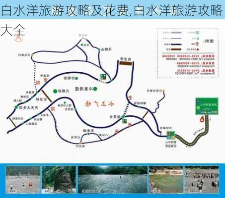 白水洋旅游攻略及花费,白水洋旅游攻略大全