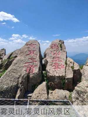 雾灵山,雾灵山风景区