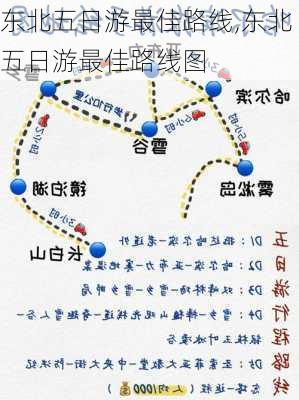 东北五日游最佳路线,东北五日游最佳路线图