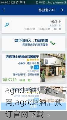 agoda酒店预订官网,agoda酒店预订官网下载