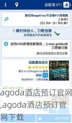 agoda酒店预订官网,agoda酒店预订官网下载
