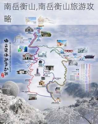 南岳衡山,南岳衡山旅游攻略