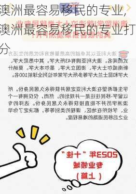 澳洲最容易移民的专业,澳洲最容易移民的专业打分