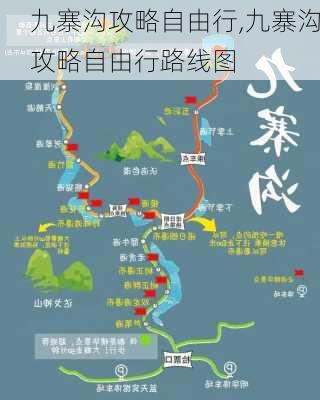 九寨沟攻略自由行,九寨沟攻略自由行路线图