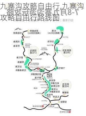 九寨沟攻略自由行,九寨沟攻略自由行路线图