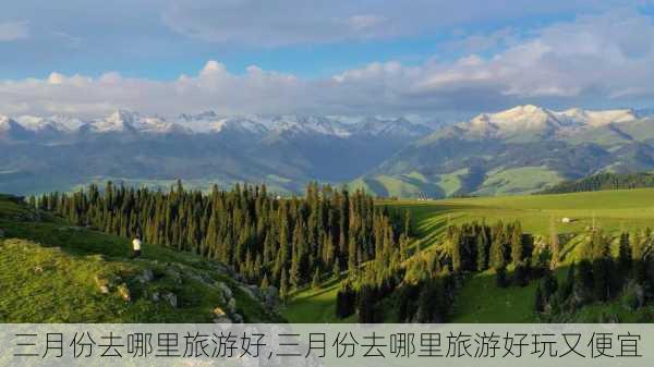 三月份去哪里旅游好,三月份去哪里旅游好玩又便宜