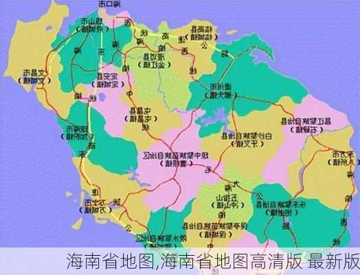 海南省地图,海南省地图高清版 最新版