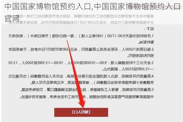 中国国家博物馆预约入口,中国国家博物馆预约入口官网