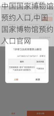 中国国家博物馆预约入口,中国国家博物馆预约入口官网