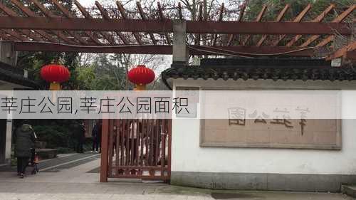 莘庄公园,莘庄公园面积