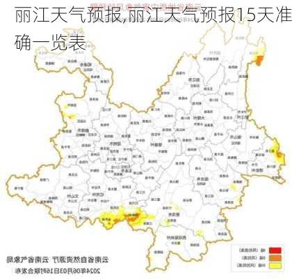 丽江天气预报,丽江天气预报15天准确一览表