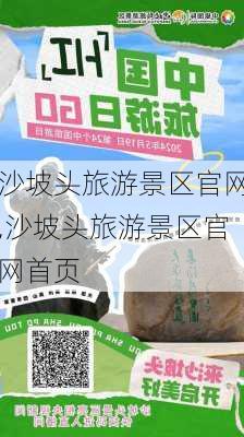 沙坡头旅游景区官网,沙坡头旅游景区官网首页