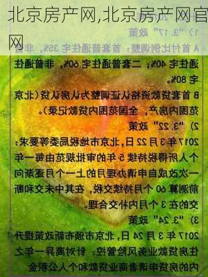 北京房产网,北京房产网官网