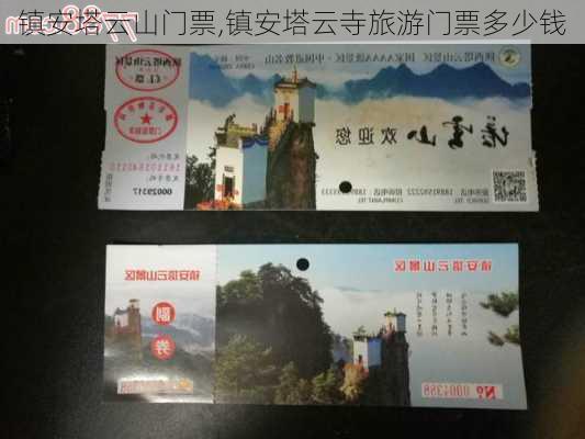 镇安塔云山门票,镇安塔云寺旅游门票多少钱