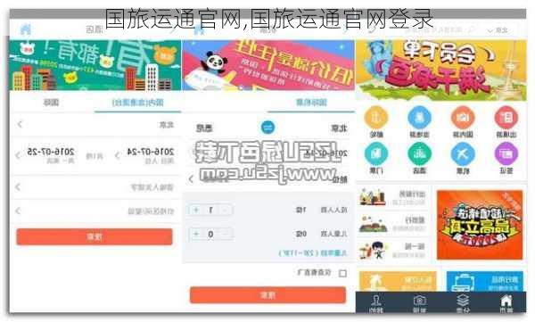 国旅运通官网,国旅运通官网登录