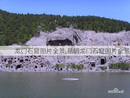 龙门石窟图片全景,昆明龙门石窟图片全景