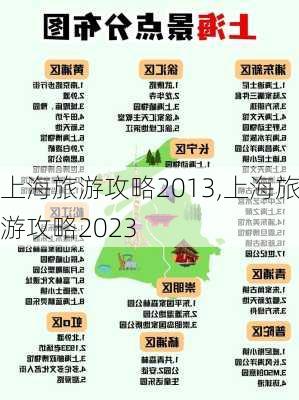 上海旅游攻略2013,上海旅游攻略2023