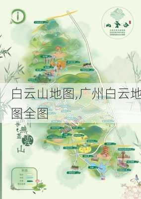 白云山地图,广州白云地图全图