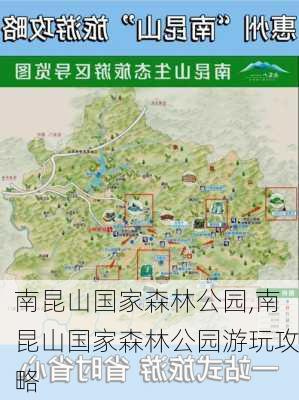 南昆山国家森林公园,南昆山国家森林公园游玩攻略