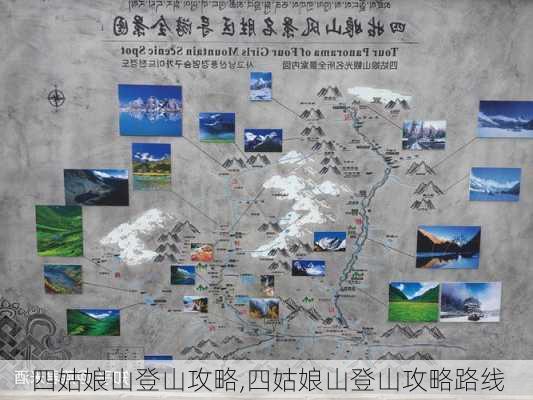 四姑娘山登山攻略,四姑娘山登山攻略路线