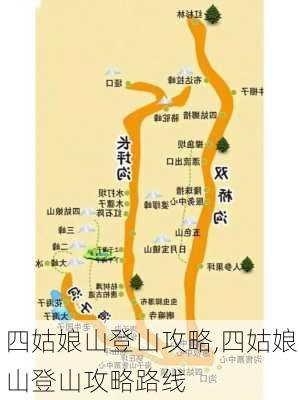 四姑娘山登山攻略,四姑娘山登山攻略路线