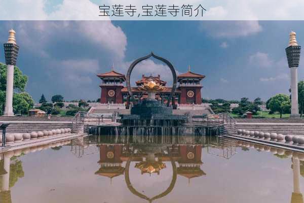 宝莲寺,宝莲寺简介